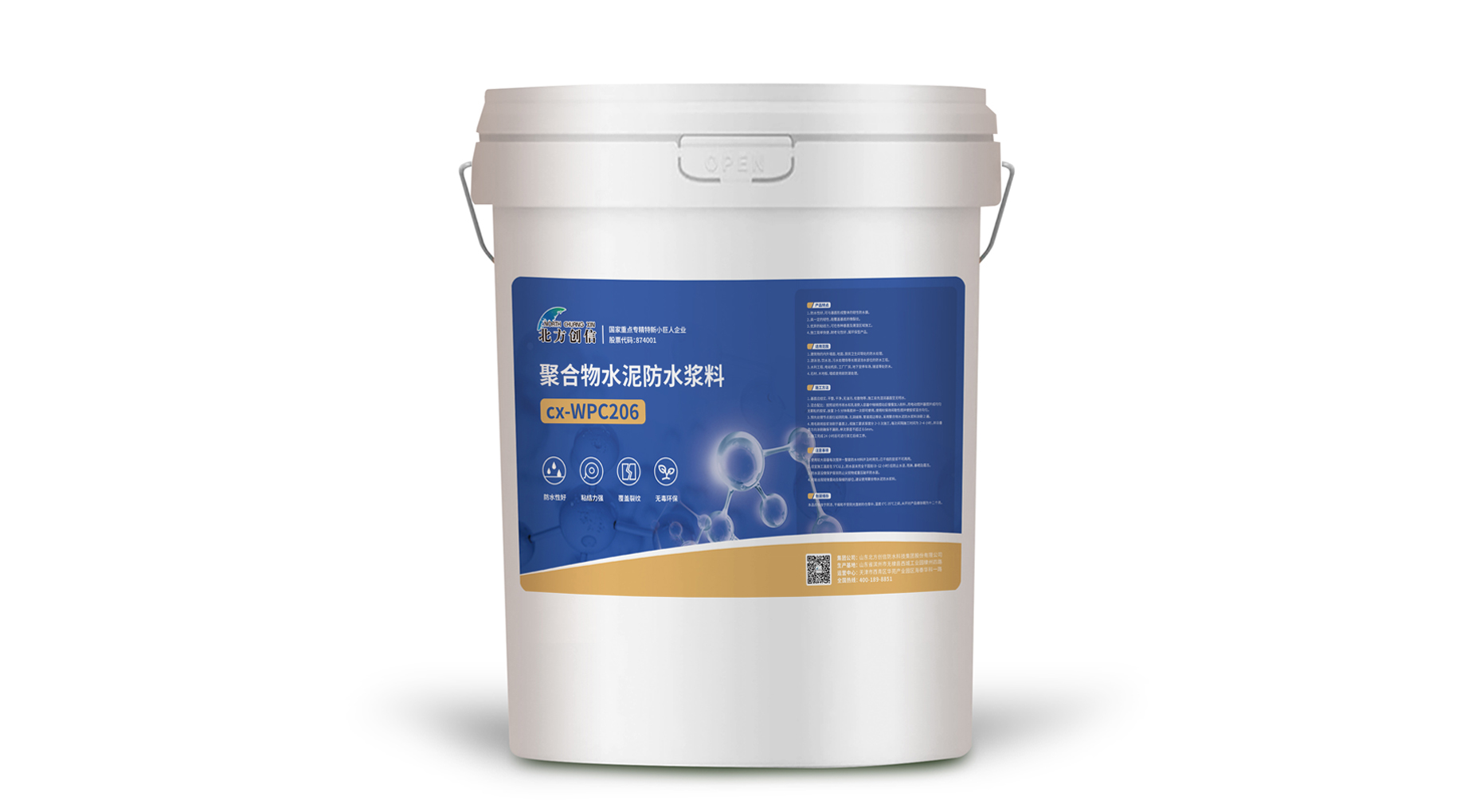 cx-WPC206 聚合物水泥防水漿料