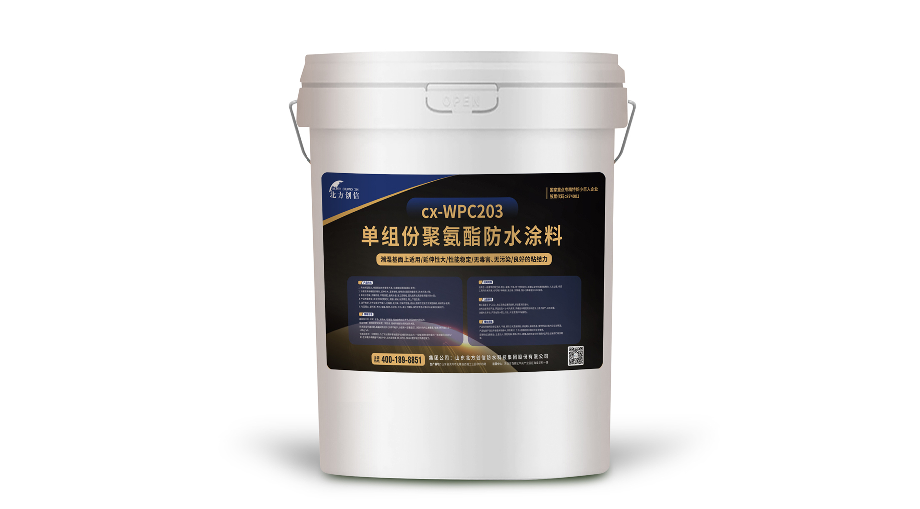 cx-WPC203 單組分聚氨酯防水涂料